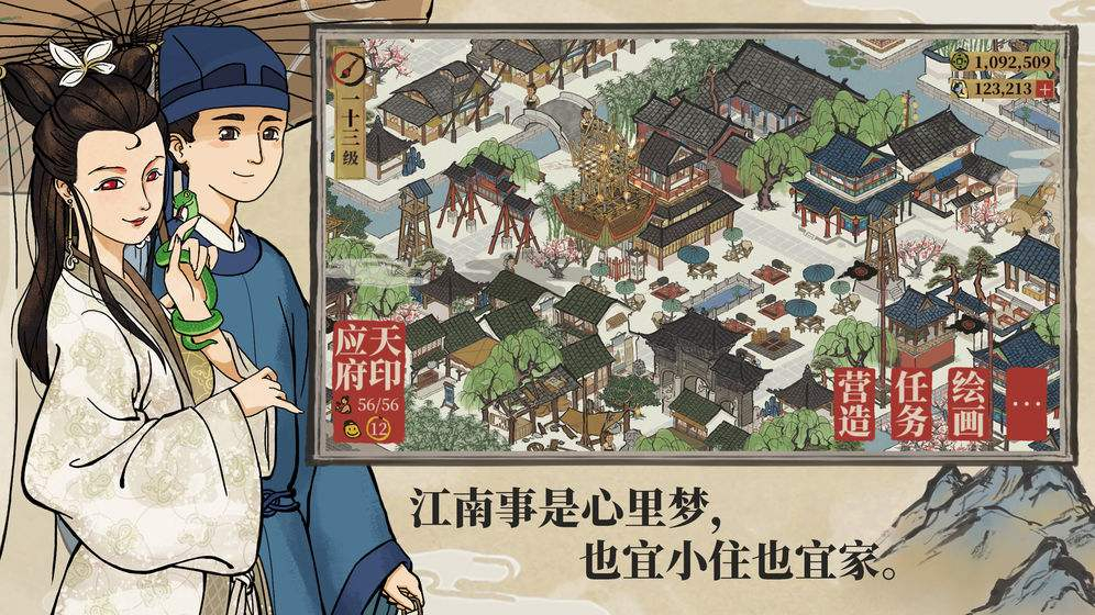 【江南百景图】挽挽推游戏之-江南百景图